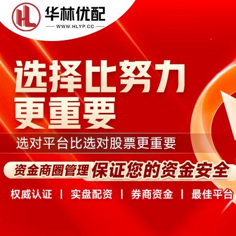 华为版融丰配资
